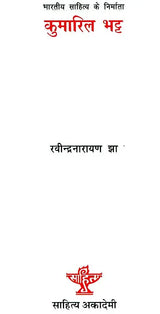 कुमारिल भट्ट: Kumaril Bhatt (Makers of Indian Literature) - Retail Maharaj