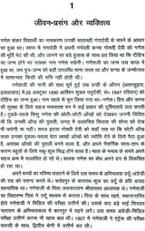 गणेश शंकर विद्यार्थी: Ganesh Shankar Vidyarathi (Makers of Indian Literature) - Retail Maharaj