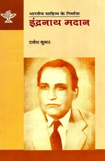 इंद्रनाथ मदान: Indernath Madan (Makers of Indian Literature) - Retail Maharaj