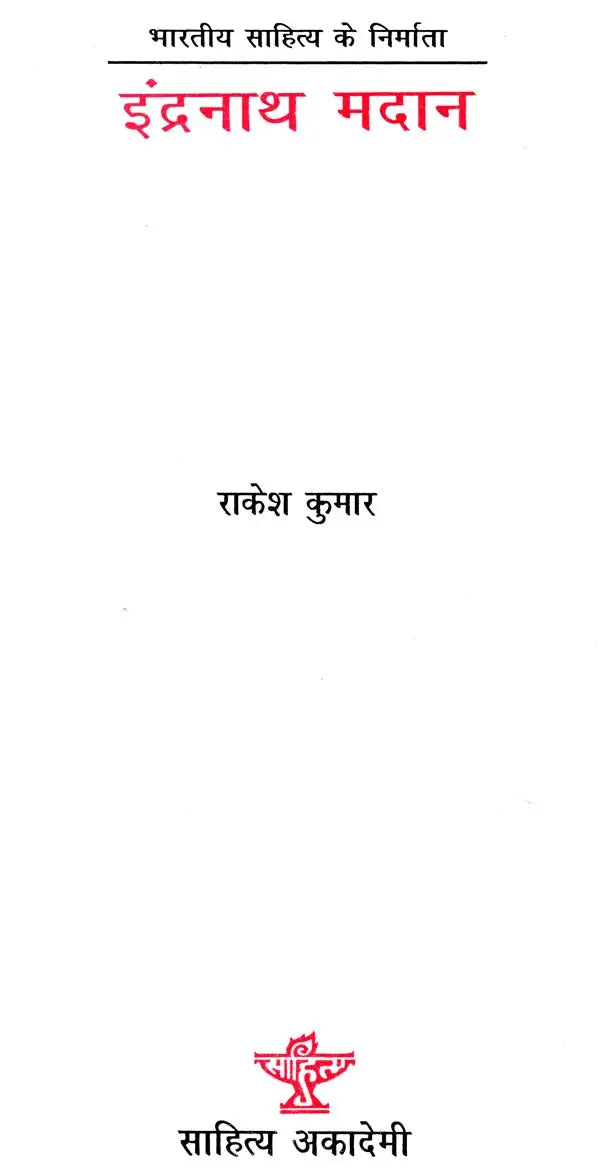 इंद्रनाथ मदान: Indernath Madan (Makers of Indian Literature) - Retail Maharaj