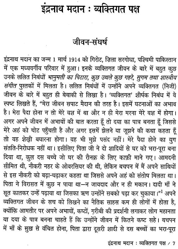 इंद्रनाथ मदान: Indernath Madan (Makers of Indian Literature) - Retail Maharaj