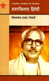 हज़ारी प्रसाद द्विवेदी: Hazari Prasad Dwivedi (Makers of Indian Literature) - Retail Maharaj