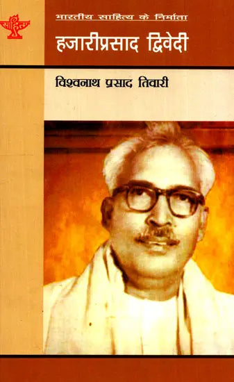 हज़ारी प्रसाद द्विवेदी: Hazari Prasad Dwivedi (Makers of Indian Literature) - Retail Maharaj