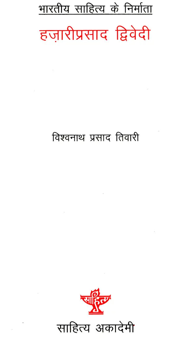 हज़ारी प्रसाद द्विवेदी: Hazari Prasad Dwivedi (Makers of Indian Literature) - Retail Maharaj