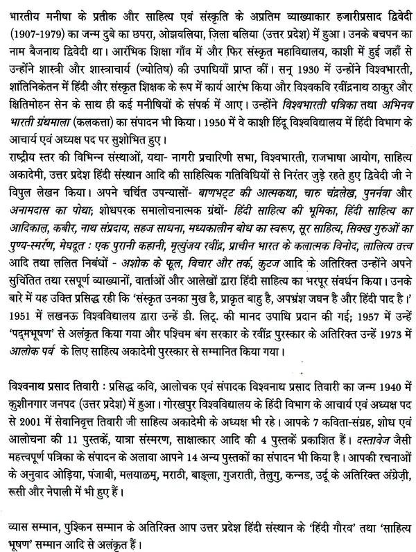 हज़ारी प्रसाद द्विवेदी: Hazari Prasad Dwivedi (Makers of Indian Literature) - Retail Maharaj