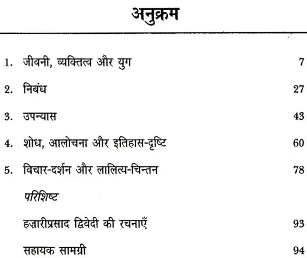 हज़ारी प्रसाद द्विवेदी: Hazari Prasad Dwivedi (Makers of Indian Literature) - Retail Maharaj