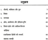 हज़ारी प्रसाद द्विवेदी: Hazari Prasad Dwivedi (Makers of Indian Literature) - Retail Maharaj