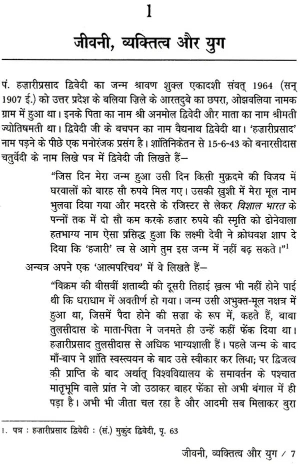 हज़ारी प्रसाद द्विवेदी: Hazari Prasad Dwivedi (Makers of Indian Literature) - Retail Maharaj