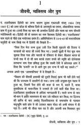 हज़ारी प्रसाद द्विवेदी: Hazari Prasad Dwivedi (Makers of Indian Literature) - Retail Maharaj