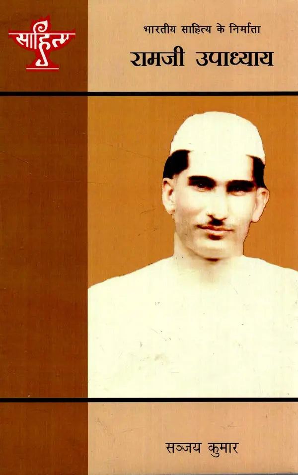 रामजी उपाध्याय: Ramji Upadhyay (Makers of Indian Literature) - Retail Maharaj