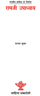 रामजी उपाध्याय: Ramji Upadhyay (Makers of Indian Literature) - Retail Maharaj