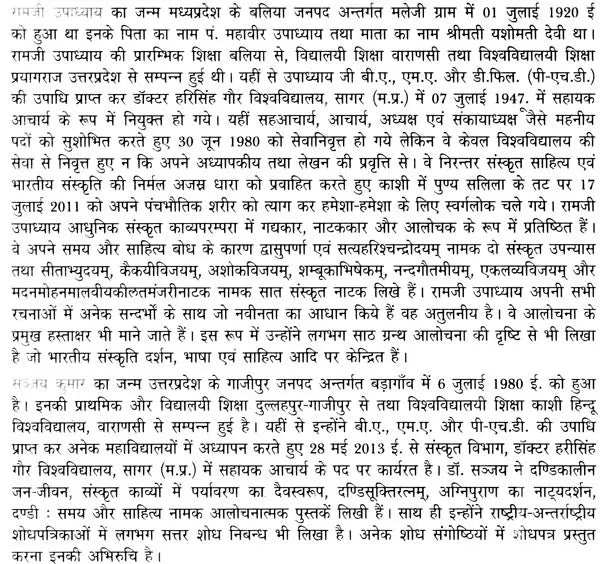 रामजी उपाध्याय: Ramji Upadhyay (Makers of Indian Literature) - Retail Maharaj