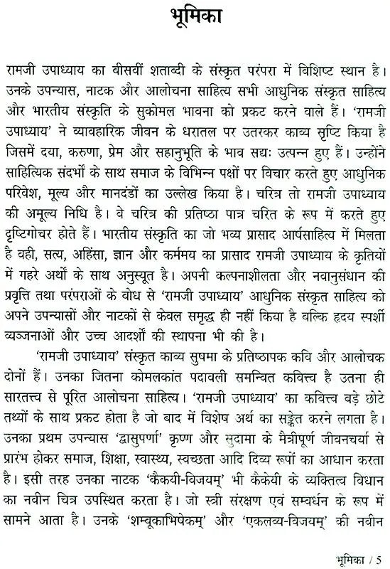 रामजी उपाध्याय: Ramji Upadhyay (Makers of Indian Literature) - Retail Maharaj