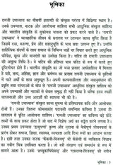 रामजी उपाध्याय: Ramji Upadhyay (Makers of Indian Literature) - Retail Maharaj