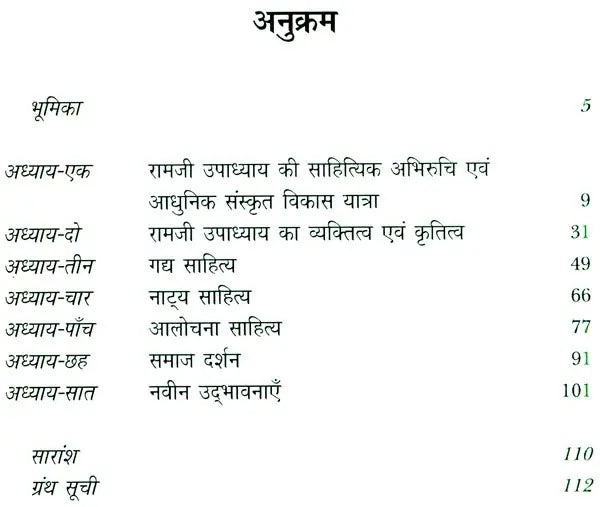रामजी उपाध्याय: Ramji Upadhyay (Makers of Indian Literature) - Retail Maharaj