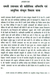 रामजी उपाध्याय: Ramji Upadhyay (Makers of Indian Literature) - Retail Maharaj