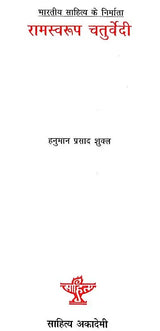 रामस्‍वरूप चतुर्वेदी: Ramswaroop Chaturvedi (Makers of Indian Literature) - Retail Maharaj