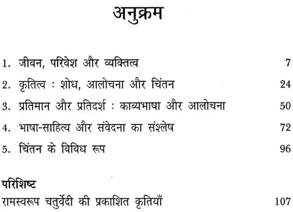 रामस्‍वरूप चतुर्वेदी: Ramswaroop Chaturvedi (Makers of Indian Literature) - Retail Maharaj