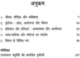 रामस्‍वरूप चतुर्वेदी: Ramswaroop Chaturvedi (Makers of Indian Literature) - Retail Maharaj