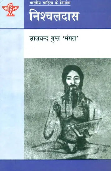 निश्चलदास: Nischaldas (Makers of Indian Literature) - Retail Maharaj