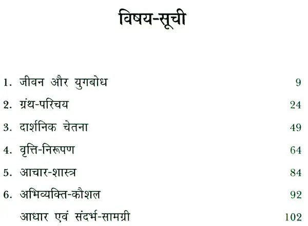 निश्चलदास: Nischaldas (Makers of Indian Literature) - Retail Maharaj