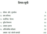 निश्चलदास: Nischaldas (Makers of Indian Literature) - Retail Maharaj