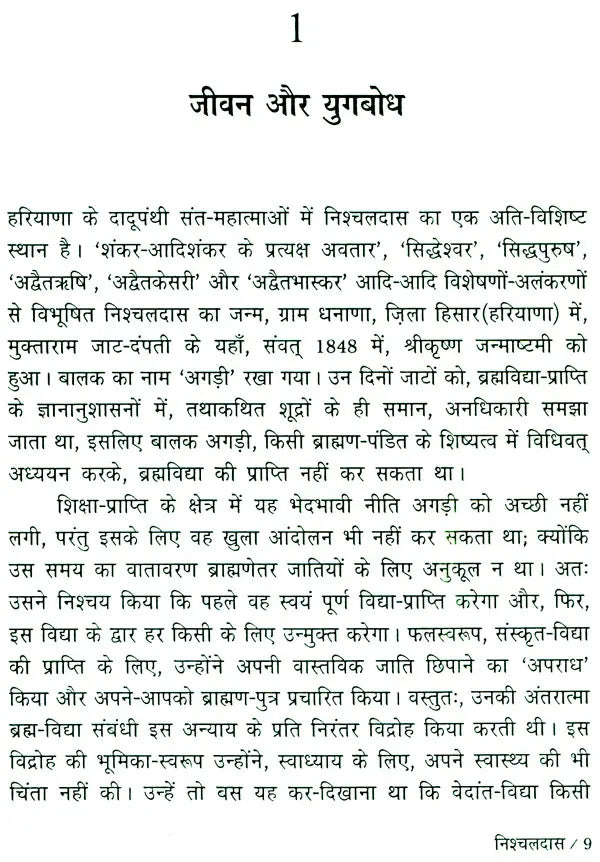 निश्चलदास: Nischaldas (Makers of Indian Literature) - Retail Maharaj