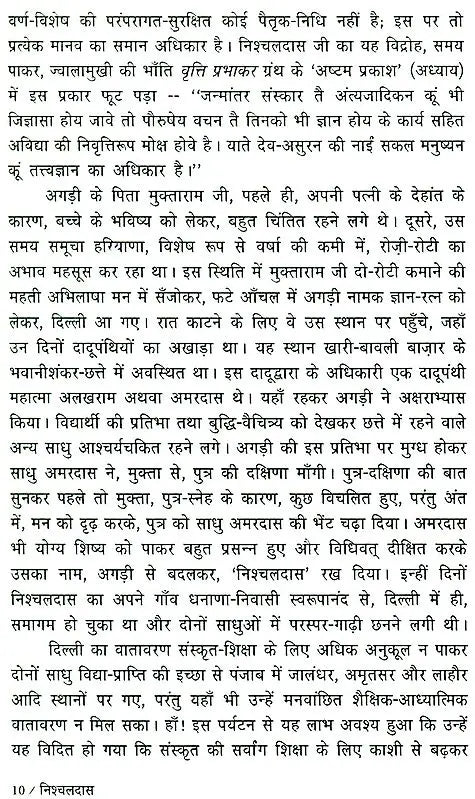निश्चलदास: Nischaldas (Makers of Indian Literature) - Retail Maharaj