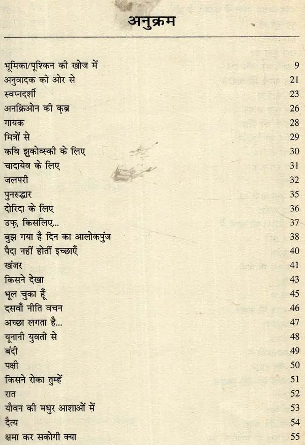 बिखरे नक्षत्रो के बीच: Bikhare Nakshtro Ke Bich (Published On The Occasion Of Pushkin''s Bicentenary) - Retail Maharaj