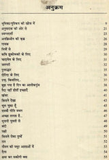 बिखरे नक्षत्रो के बीच: Bikhare Nakshtro Ke Bich (Published On The Occasion Of Pushkin''s Bicentenary) - Retail Maharaj