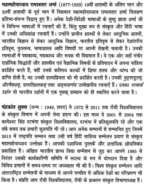 महामहोपाध्याय रामावतार शर्मा: Mahamahopadhyay Ramavatar Sharma (Makers of Indian Literature) - Retail Maharaj