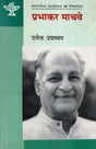 प्रभाकर माचवे: Parbhakar Machwe (Makers of Indian Literature) - Retail Maharaj
