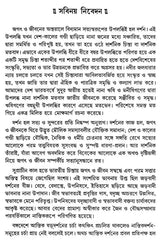 নাস্তিকদর্শনে প্রমাণতত্ত্ব- Nastikadarsane Pramanatattva (Bengali)