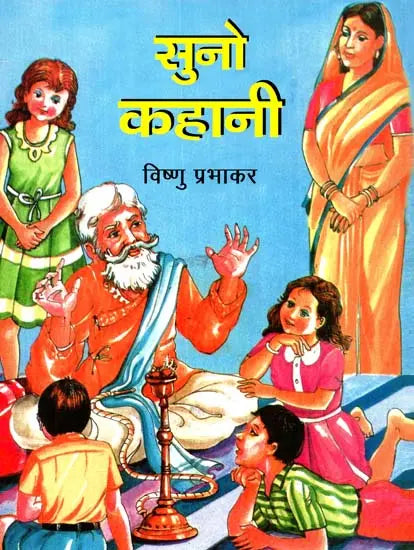सुनो कहानी: Listen Story (Collection of Ideal Stories) - Retail Maharaj