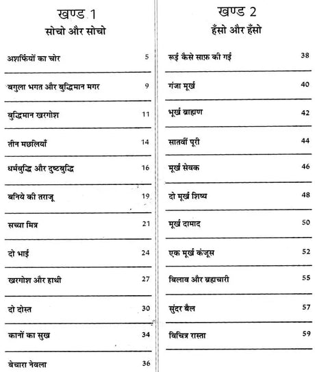 सुनो कहानी: Listen Story (Collection of Ideal Stories) - Retail Maharaj