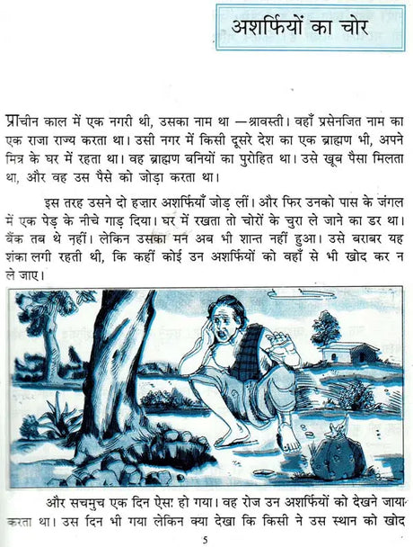 सुनो कहानी: Listen Story (Collection of Ideal Stories) - Retail Maharaj