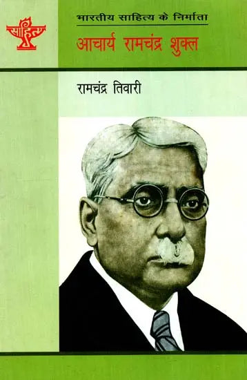 आचार्य रामचंद्र शुक्ल: Aacharya Ramchandra Shukla (Makers of Indian Literature) - Retail Maharaj