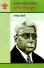 आचार्य रामचंद्र शुक्ल: Aacharya Ramchandra Shukla (Makers of Indian Literature) - Retail Maharaj
