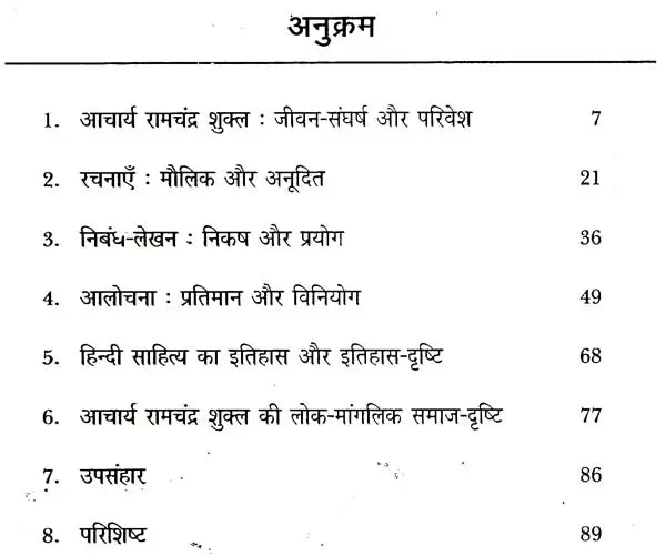 आचार्य रामचंद्र शुक्ल: Aacharya Ramchandra Shukla (Makers of Indian Literature) - Retail Maharaj