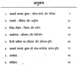 आचार्य रामचंद्र शुक्ल: Aacharya Ramchandra Shukla (Makers of Indian Literature) - Retail Maharaj