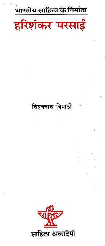 हरिशंकर परसाई: Harishankar Parsai (Makers of Indian Literature) - Retail Maharaj