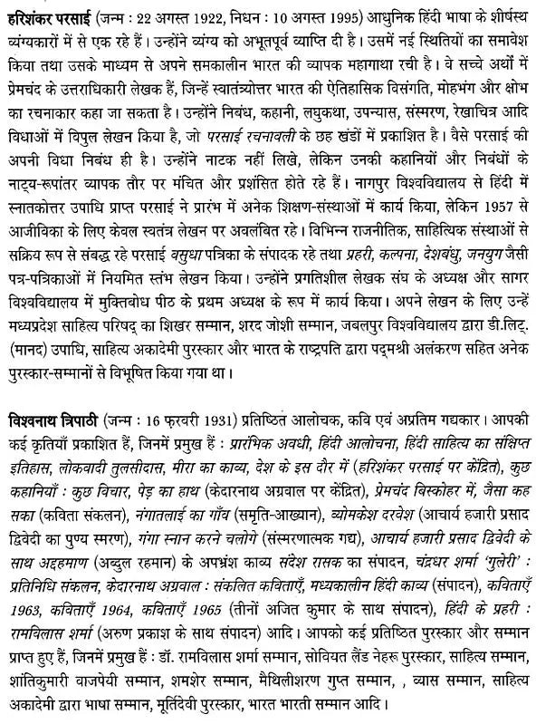 हरिशंकर परसाई: Harishankar Parsai (Makers of Indian Literature) - Retail Maharaj