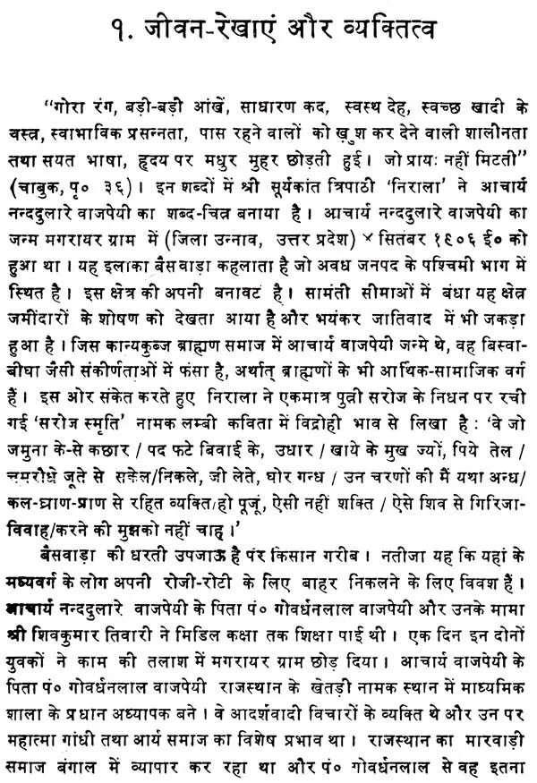 नन्ददुलारे वाजपेयी: Nanddulare Vajpayee (Makers of Indian Literature) - Retail Maharaj