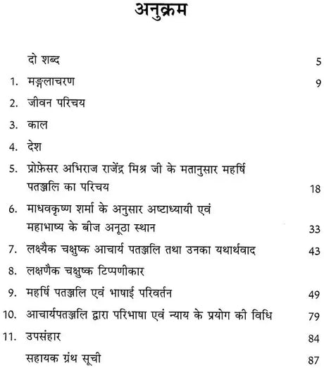 वैयाकरण पतंजलि: Vaiyakaran Patanjali (Makers of Indian Literature) - Retail Maharaj