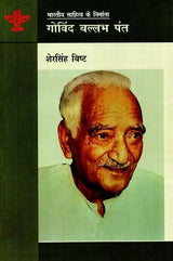 गोविंद बल्लभ पंत: Govind Ballabh Pant (Makers of Indian Literature) - Retail Maharaj