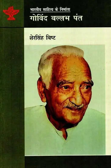 गोविंद बल्लभ पंत: Govind Ballabh Pant (Makers of Indian Literature) - Retail Maharaj