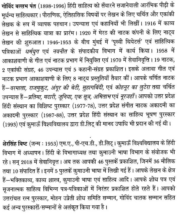 गोविंद बल्लभ पंत: Govind Ballabh Pant (Makers of Indian Literature) - Retail Maharaj