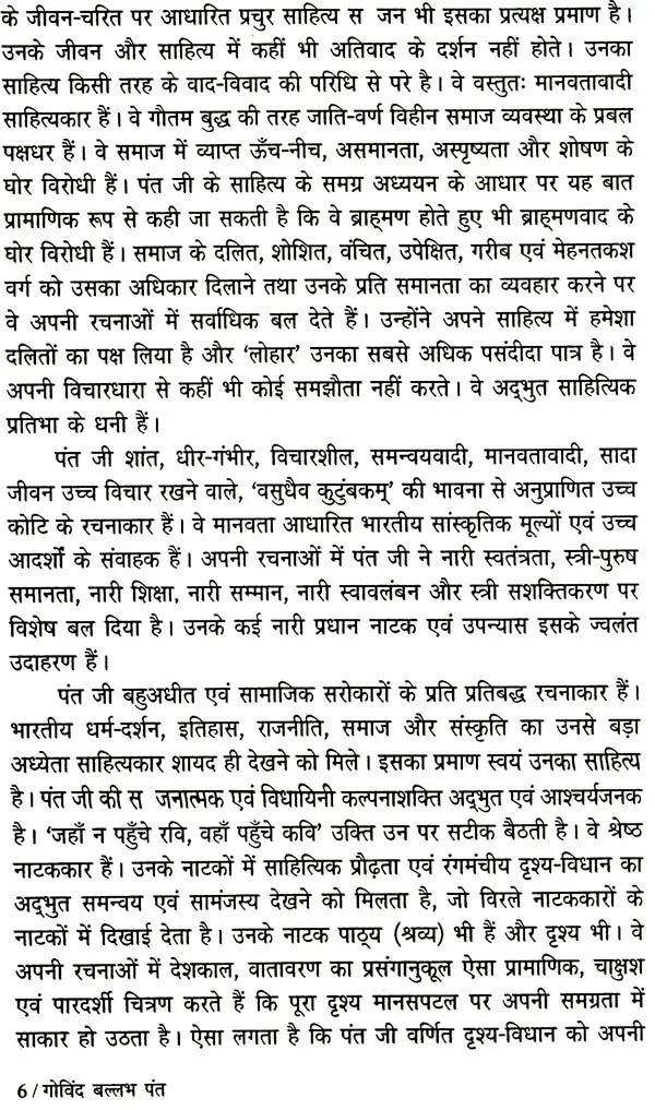 गोविंद बल्लभ पंत: Govind Ballabh Pant (Makers of Indian Literature) - Retail Maharaj