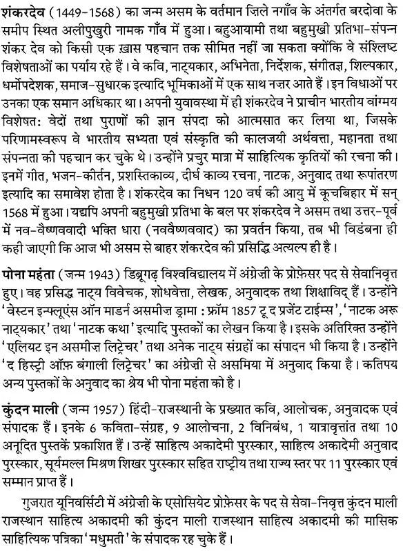 शंकरदेव: Shankardev (Makers of Indian Literture) - Retail Maharaj
