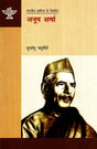 अनूप शर्मा: Anup Sharma (Makers of Indian Literature) - Retail Maharaj